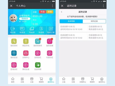 购物返利全返商城系统APP小程序开发定制源码图片_高清图_细节图